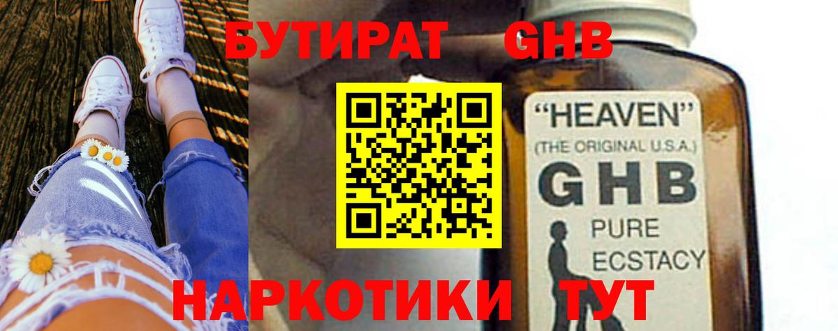 Бутират буратино  Вход с VPN  Ступино 