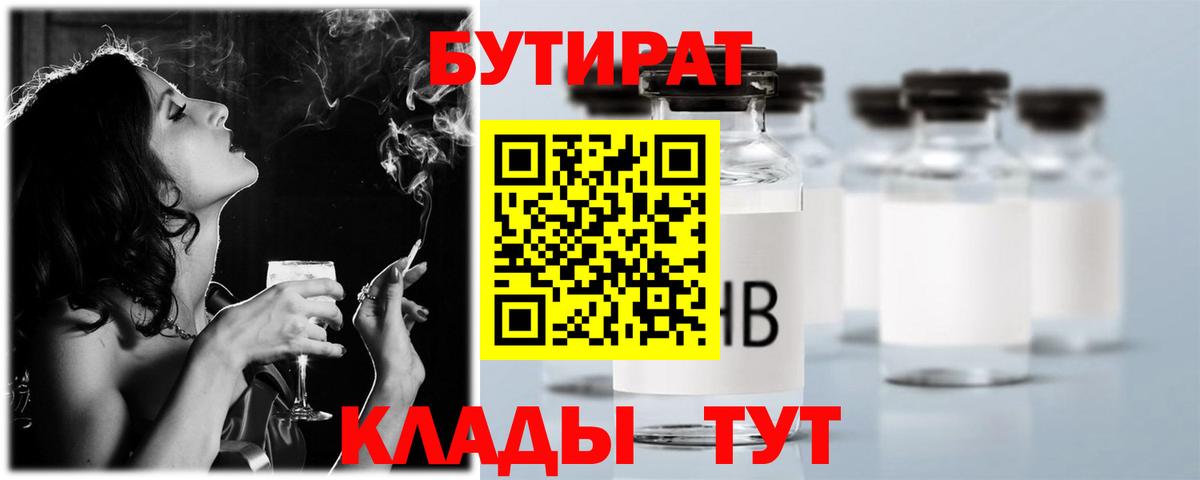 БУТИРАТ GHB Ступино