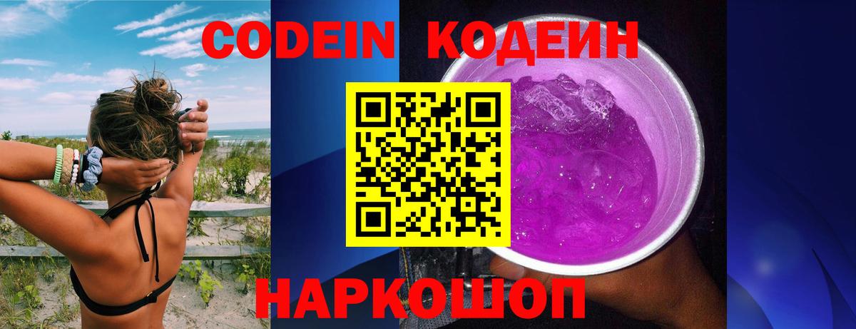Кодеин напиток Lean (лин) Ступино