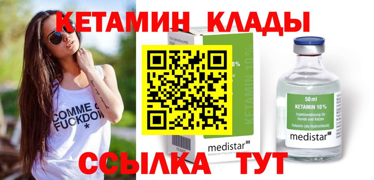 КЕТАМИН VHQ  Вход с VPN  Ступино 